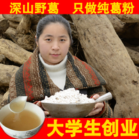野生葛根粉 农家自产纯葛粉500g 张家界柴葛粉代餐粉葛粉买4送1