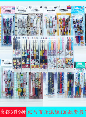 日本斑马东京迪士尼三丽鸥108款限定套装笔合集1中性笔(黑色专集)