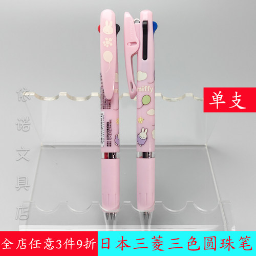 日本进口三菱三色圆珠笔模块笔