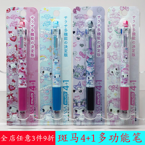 日本进口现货斑马三丽鸥联名4+1多功能模块笔美乐蒂凯蒂猫大耳狗