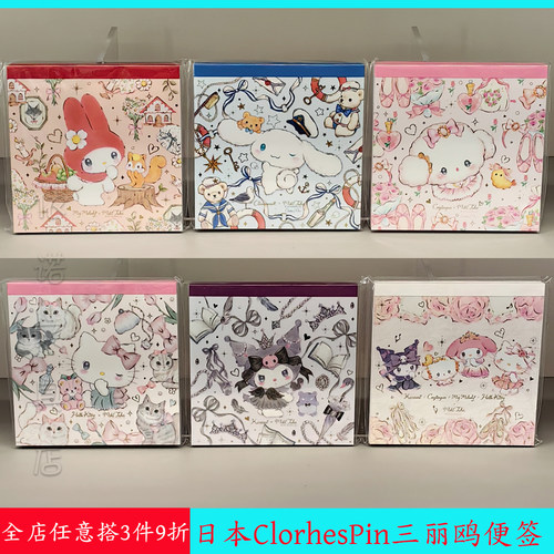 日本进口三丽鸥美乐蒂暗金小便签