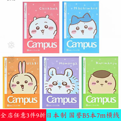 日本进口国誉Campus吉伊卡瓦B5本