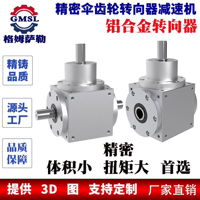 T型转向器直角转向齿轮箱减速机