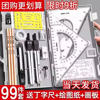 机械制图工具套装工科画图