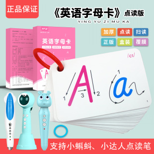 正版26个英文字母点读卡片小学生儿童学英文大写小写手写体认知卡