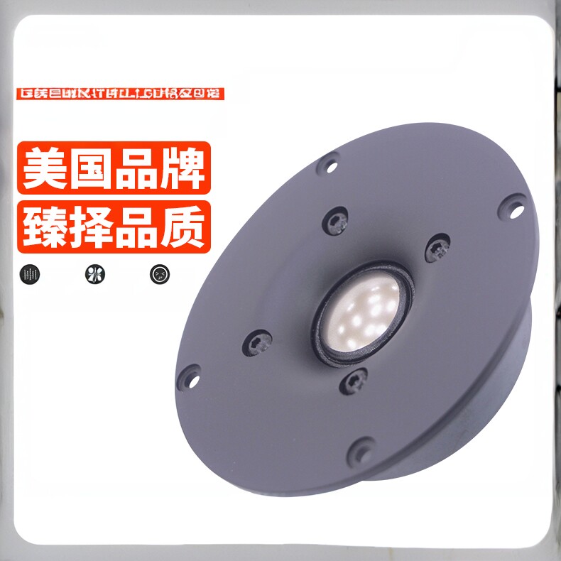 美国高音喇叭4寸 hifi家用音箱高音 发烧 扬声器丝膜高音单元正品