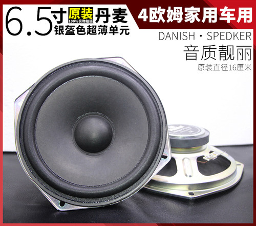 改装全频高中低音车载4欧喇叭