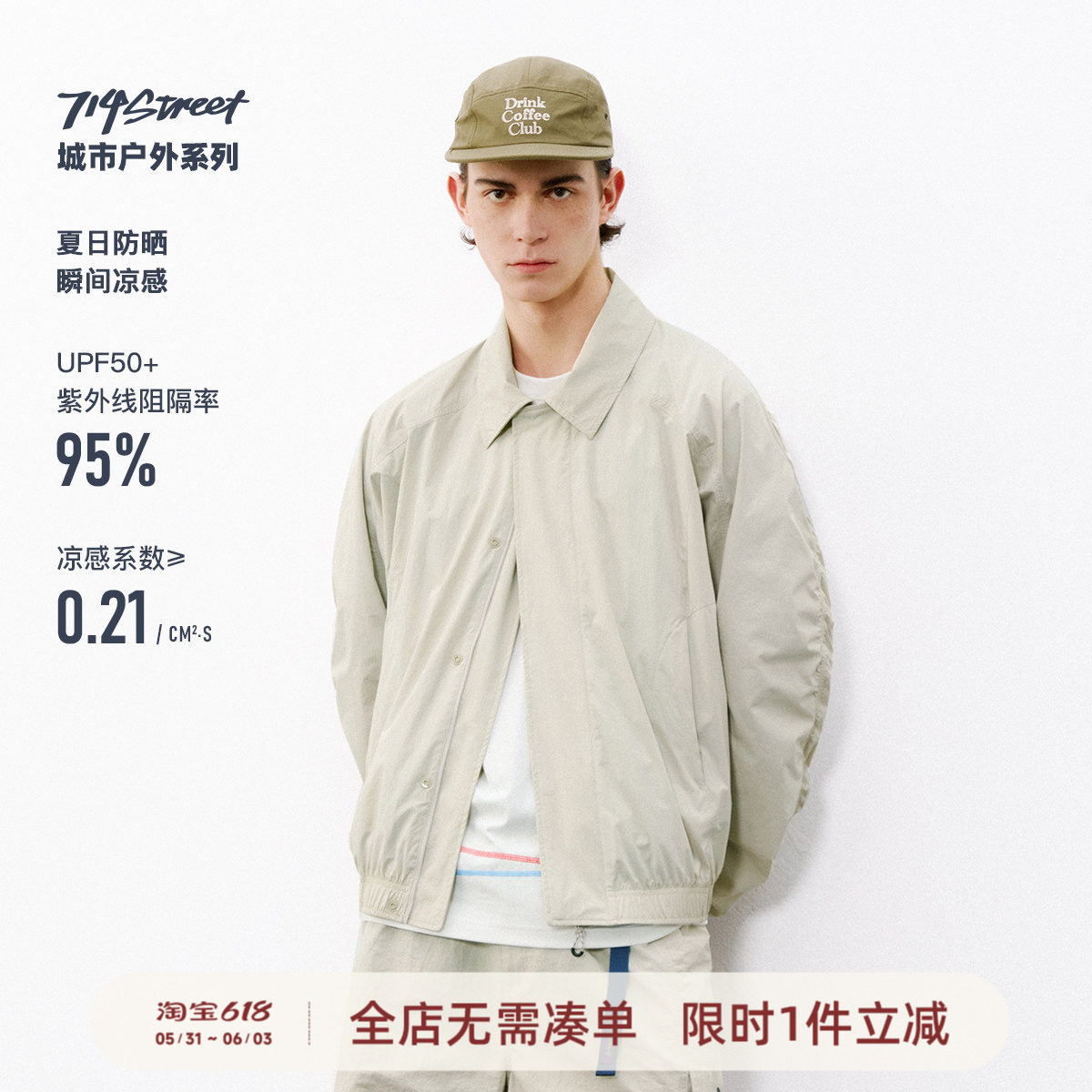 714street户外防晒凉感尼龙夹克男2026春季短款翻领宽松运动外套