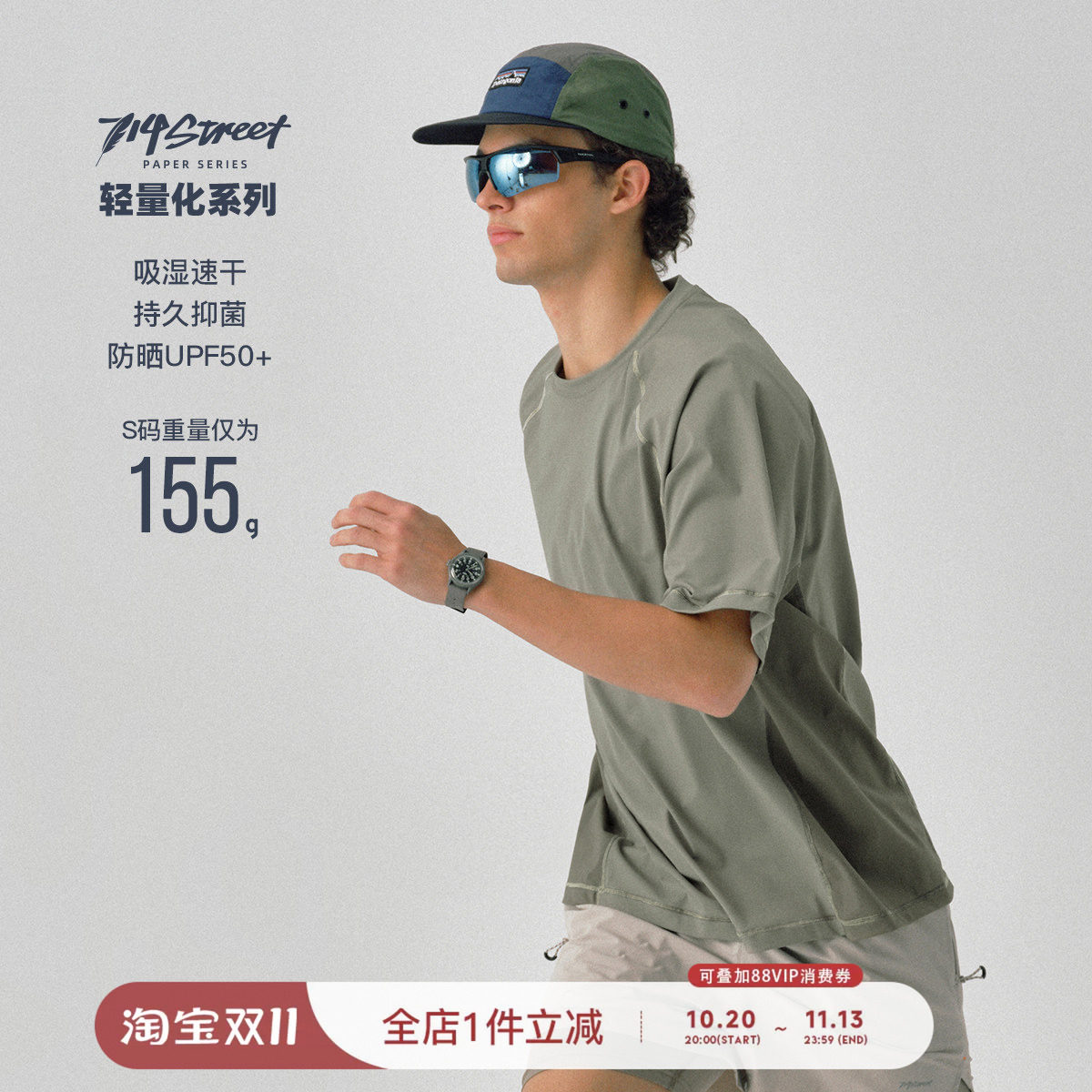 714street夏季轻薄凉感速干防晒短袖T恤男25新款四面弹拼接运动衣