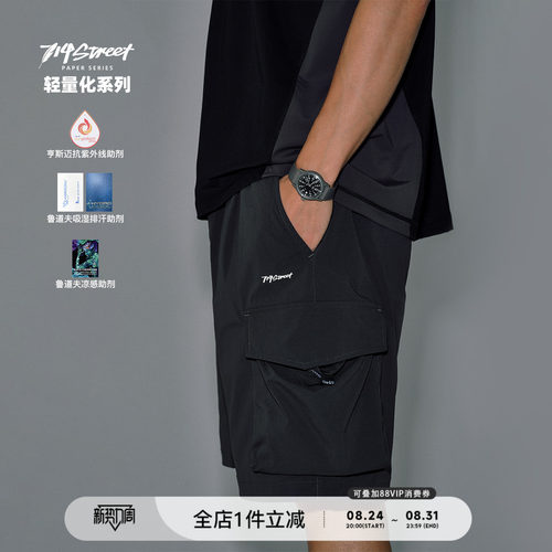 714street弹力速干工装短裤