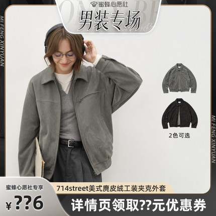 【先加购！27号！男装专场】714street秋冬美式麂皮绒夹克外套