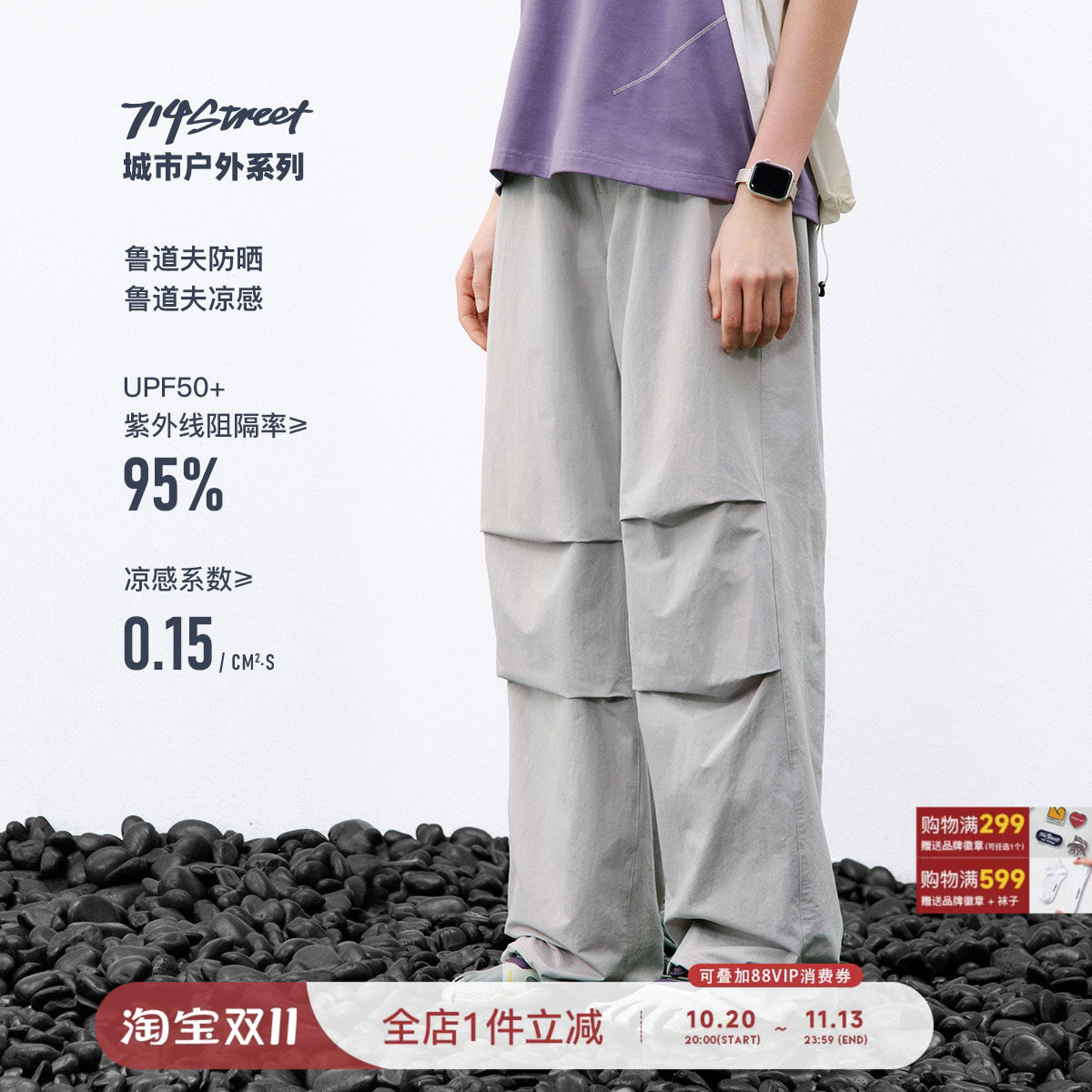 714street凉感防晒伞兵裤2026春季弯刀裤四面弹休闲运动长裤男款