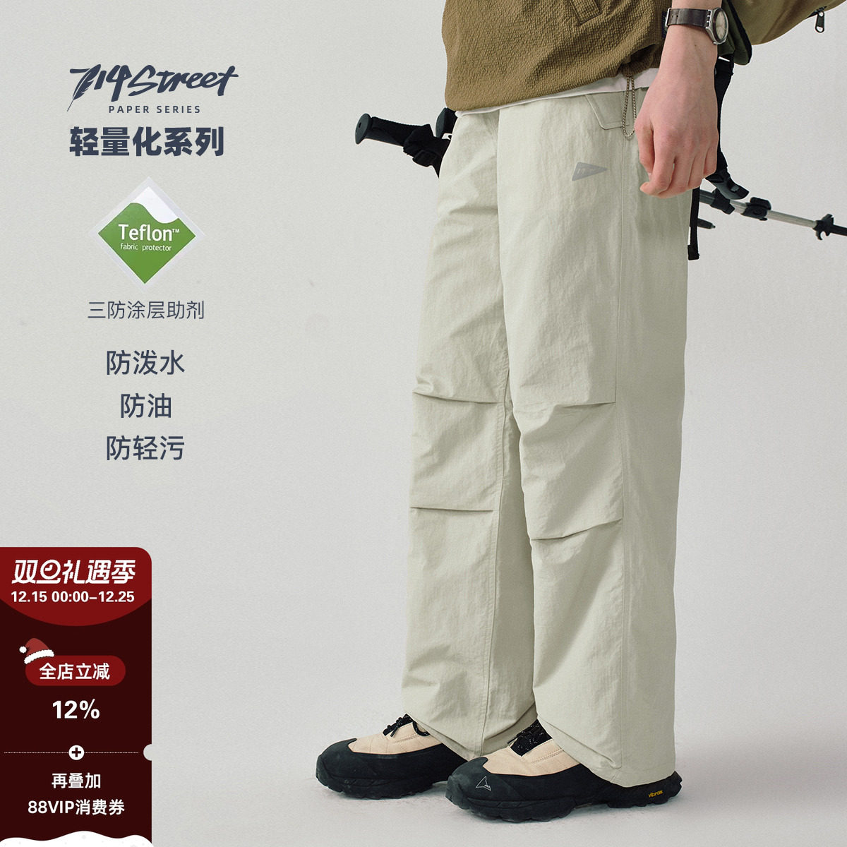 714street特氟龙伞兵裤
