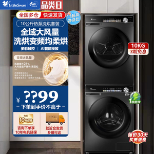 小天鹅TG100SC81+TH100VH81MAX小乌梅超薄热泵烘干10KG洗烘套装