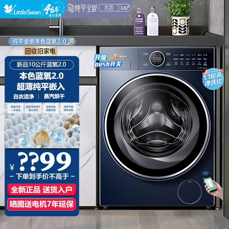 小天鹅蓝氧2.0洗烘滚筒洗衣机