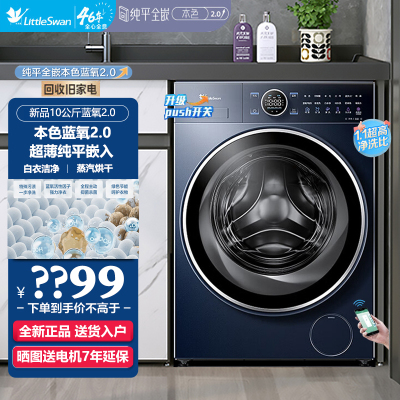 小天鹅蓝氧2.0洗烘滚筒洗衣机