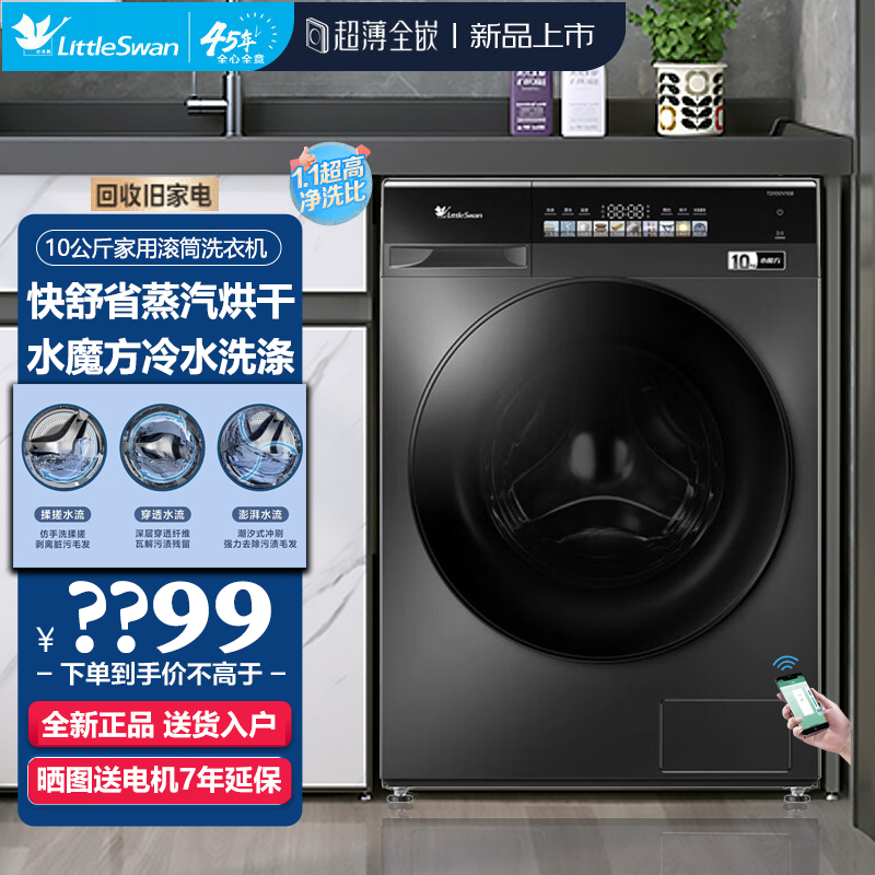 小天鹅 TD100V108家用全自动10公斤水魔方超薄滚筒洗衣机洗烘一体