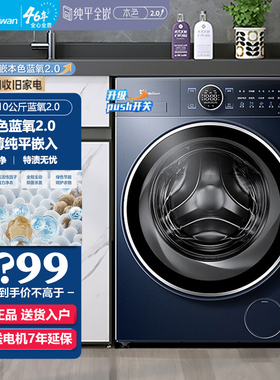 小天鹅TG100V89PRO本色蓝氧2.0洗脱滚筒洗衣机10KG超薄纯平全嵌