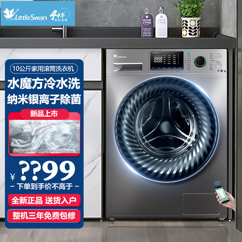 小天鹅TG100V868WMADY家用10公斤水魔方变频智能脱水滚筒洗衣机