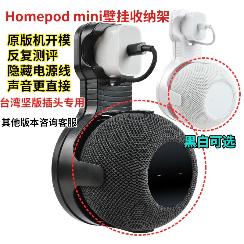 台版免打孔苹果Homepod mini音响音箱壁挂上墙固定保护支托架置物-封面