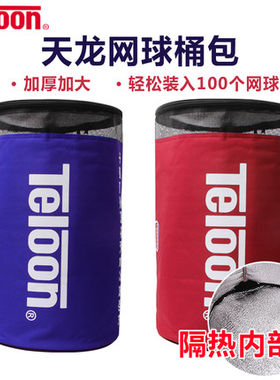 Teloon天龙网球加厚单肩100