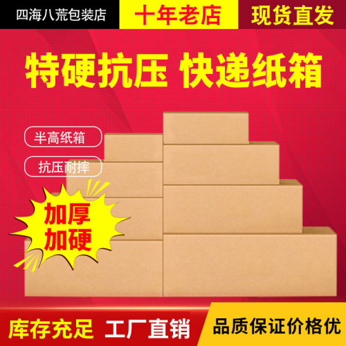 快递3层纸箱子定制包装批发加厚