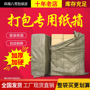 袋装快递纸箱淘宝打包发货搬家纸盒子邮政物流加硬半高箱定制批发