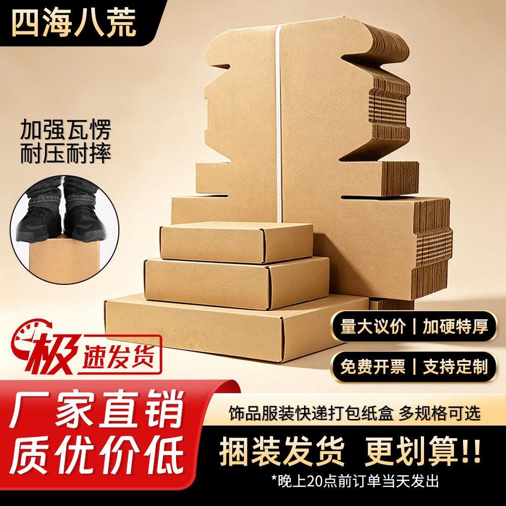 捆装飞机盒T2纸盒淘宝邮政特硬纸箱批发物流服装发货扁平小纸箱