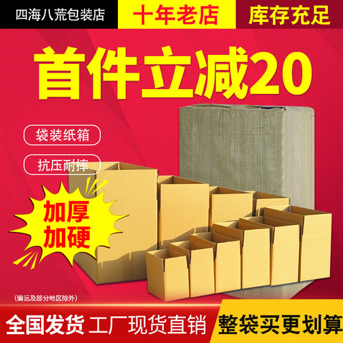 三层/定制纸盒四海八荒飞机盒