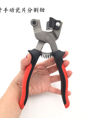 diy手动瓷砖修边夹持钳分割器
