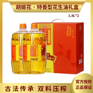 青岛胡姬花特香花生油礼盒装1.8L*2 食用油 节日福利团购更优惠