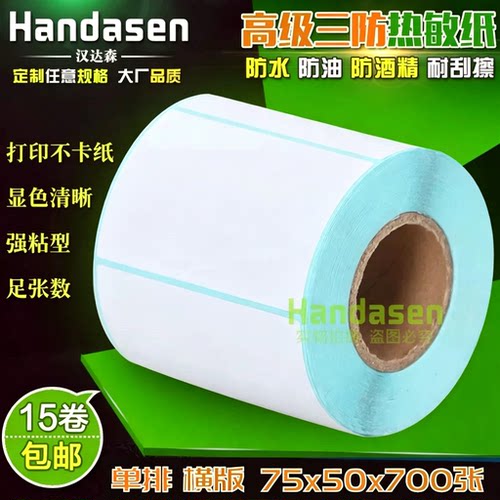 热敏条码纸不干胶标签