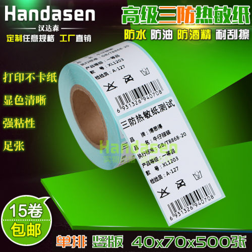 热敏标签打印纸不干胶