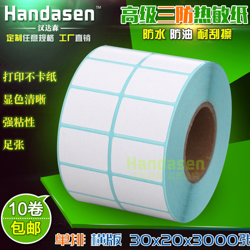 热敏条码纸不干胶