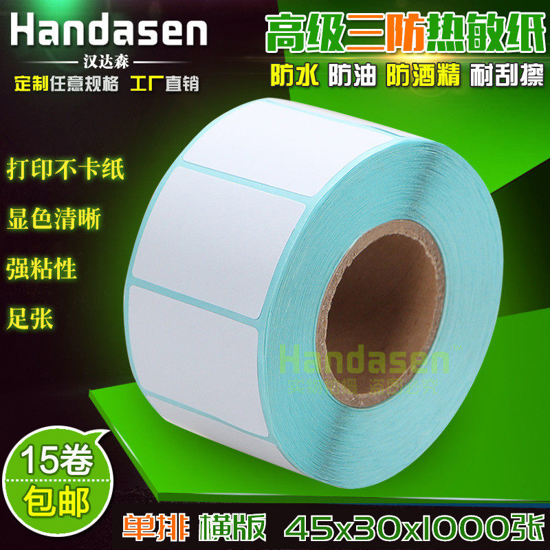 热敏标签贴纸不干胶