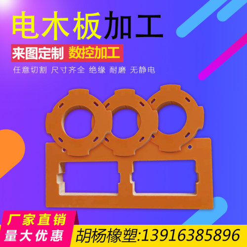 木板绝缘电工橘色可切