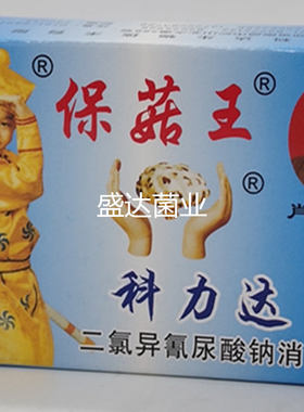 科达保菇王烟雾剂气雾消毒盒二氯异氢尿酸接种箱烟幕,弹烟熏烟雾