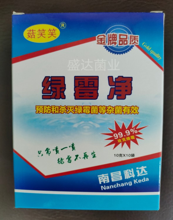 高效绿霉净南昌科达菇笑笑绿霉净食用菌杂菌 农用物资 农用/环境用卫生农药 原图主图