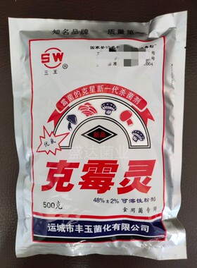 食用菌克霉灵三王丰玉二氯拌料专用杀菌