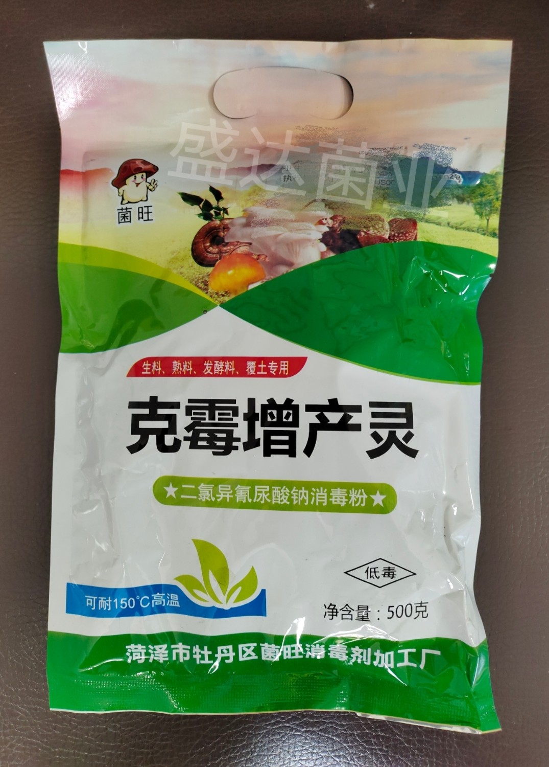 克霉增产灵食用菌拌料杀菌增产克霉灵大包装图片