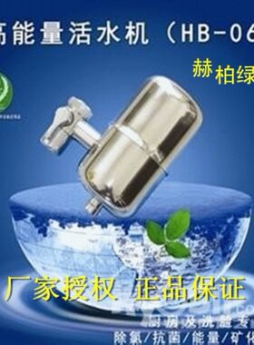 水龙头净水器赫柏绿源直饮