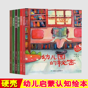 全6册精装硬壳硬皮绘本幼儿园版绘本 我不是个笨小孩+幼儿园的秘密+多吃饭长大个+山顶上的小木屋 2-7岁儿童心灵故事绘本
