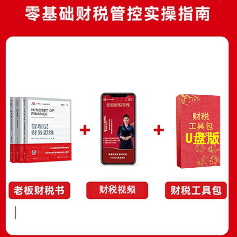 3本吃透财税利润管控管理层财务