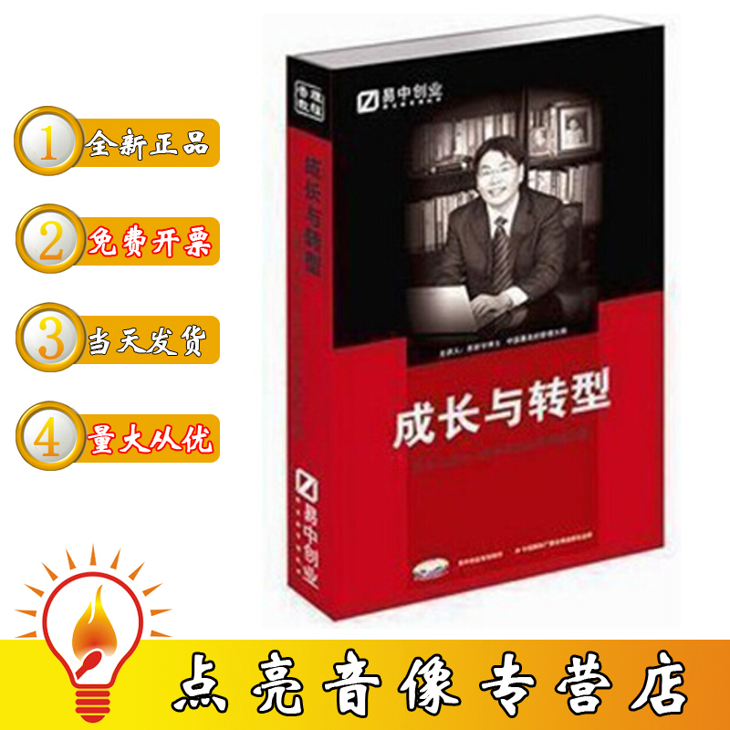 正版现货成长与转型（8VCD 1本讲义）宋新宇 光盘音像蝶片 音乐/影视/明星/音像 成人教育音像 原图主图