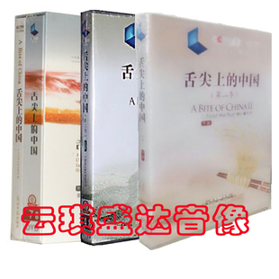 书 一季 中国 舌尖上 15DVD 二季 CCTV央视美食节目 正版