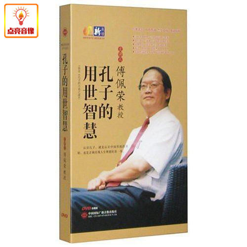 百科音像孔子的用世智慧DVD