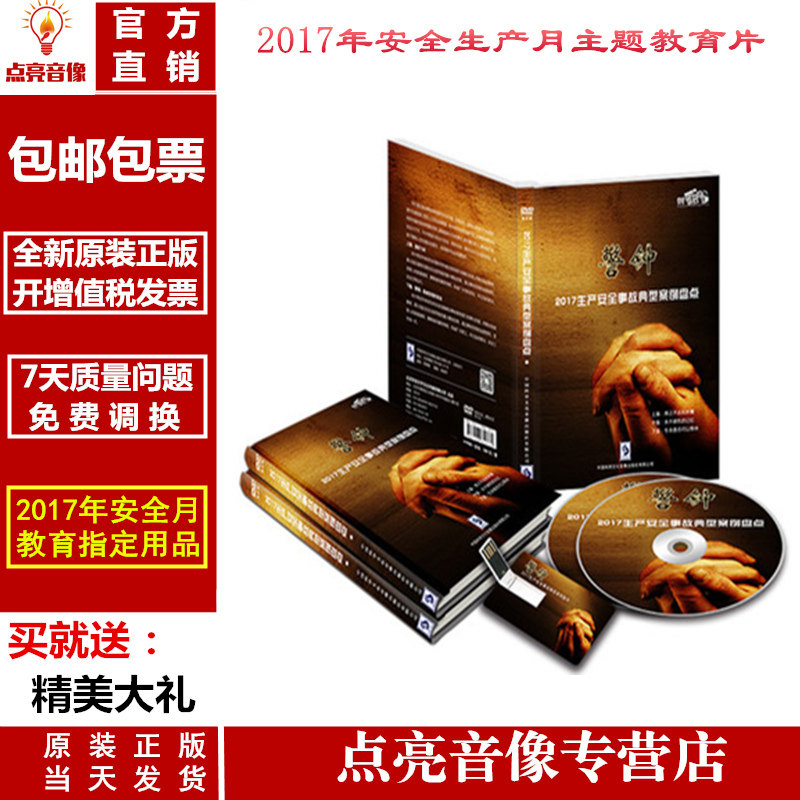 正版2020年安全月 警钟 2020生产安全事故典型案例盘点3DVD微电影