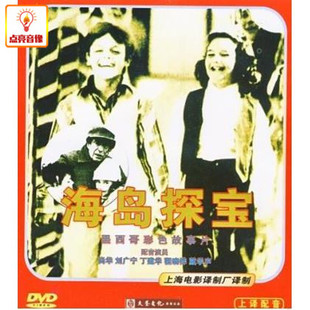 正版 海岛探宝 DVD 电影