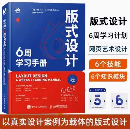 版式设计6周学习手册 平面设计书籍版式设计速查手册 构图排版字体设计原理海报画册 网页艺术设计