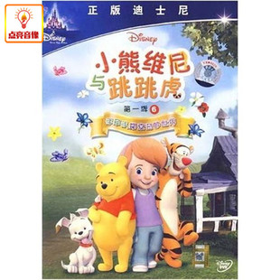 小熊维尼与跳跳虎一季 动画片 正版 DVD